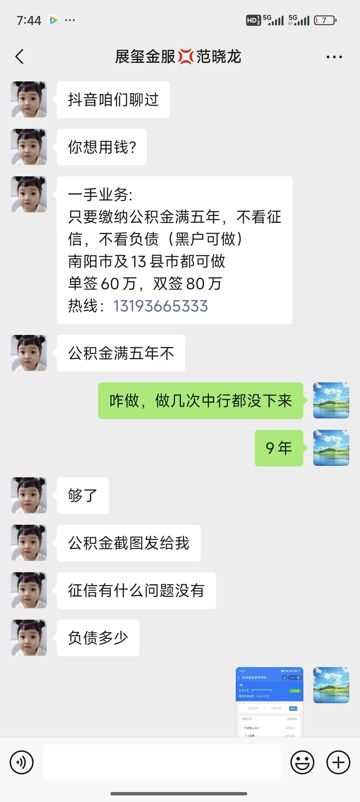 江苏包含医保提现中介联系方式小额的词条