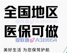 江苏最新急用钱套医保卡联系方式24小时方法分析(最方便真实的江苏急用钱套医保卡联系方式24小时能报销吗方法)