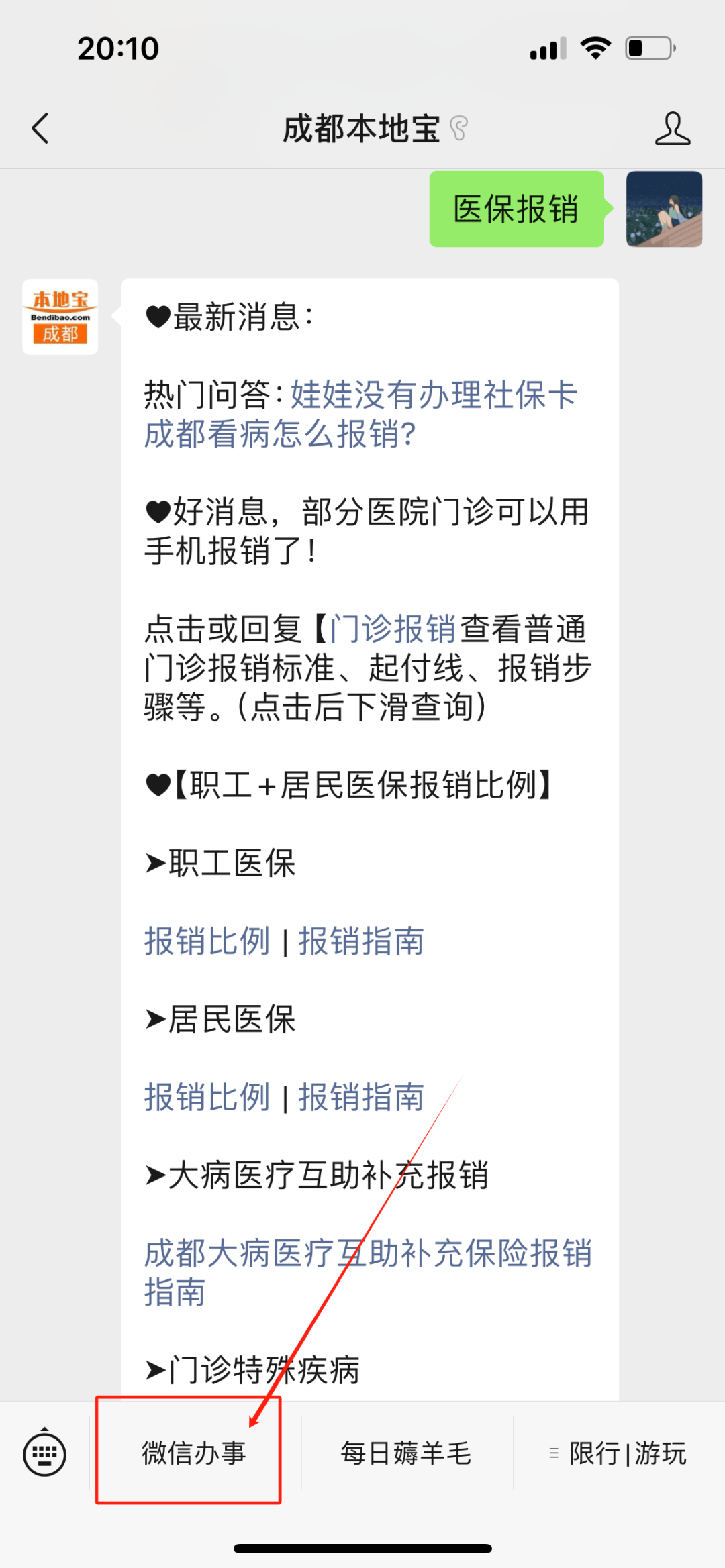 江苏最新找中介10分钟提取医保成都方法分析(最方便真实的江苏成都如何提取医保方法)