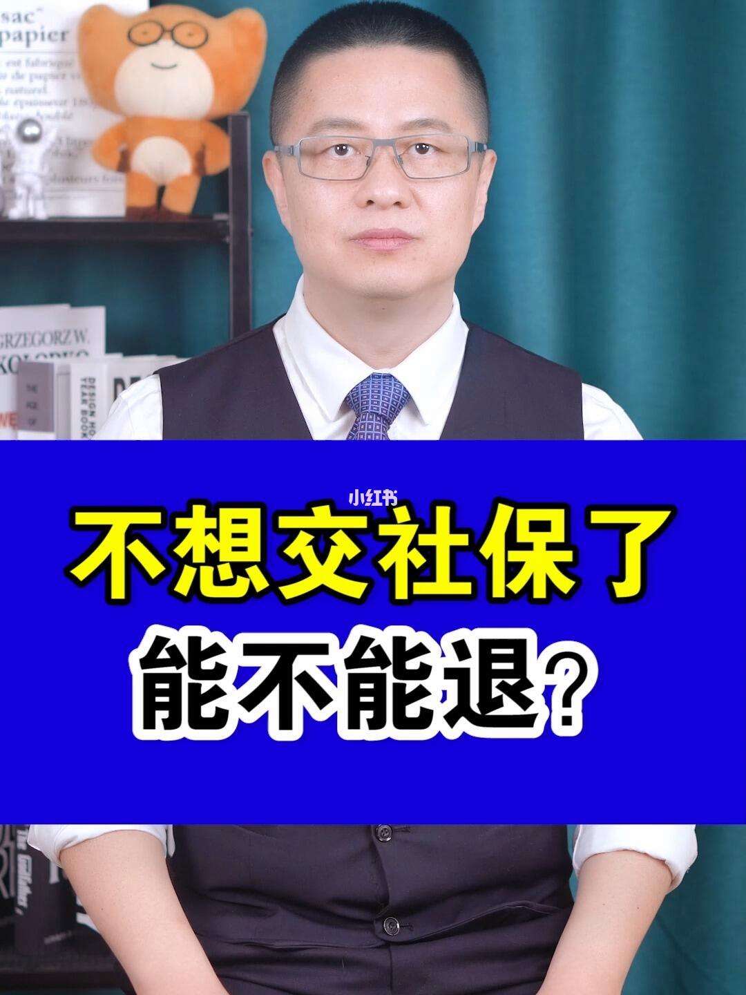 江苏最新社保不想交了可以退吗方法分析(最方便真实的江苏社保不想交了可以退吗怎么办理方法)