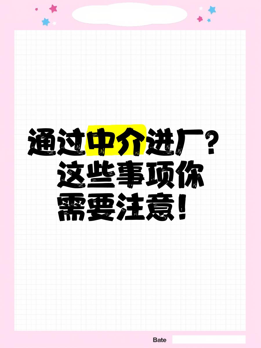 江苏最新找中介进厂要注意什么方法分析(最方便真实的江苏找中介进厂工作怎么样方法)