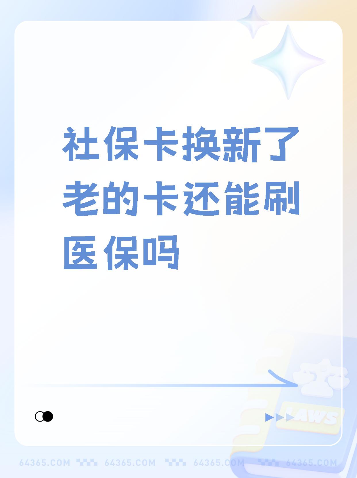 江苏最新医保卡过期需要换新卡吗方法分析(最方便真实的江苏医保卡过期了怎么办理流程方法)