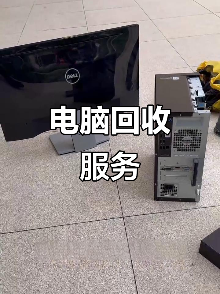 江苏最新正规上门回收电脑方法分析(最方便真实的江苏回收电脑直接上门交易方法)