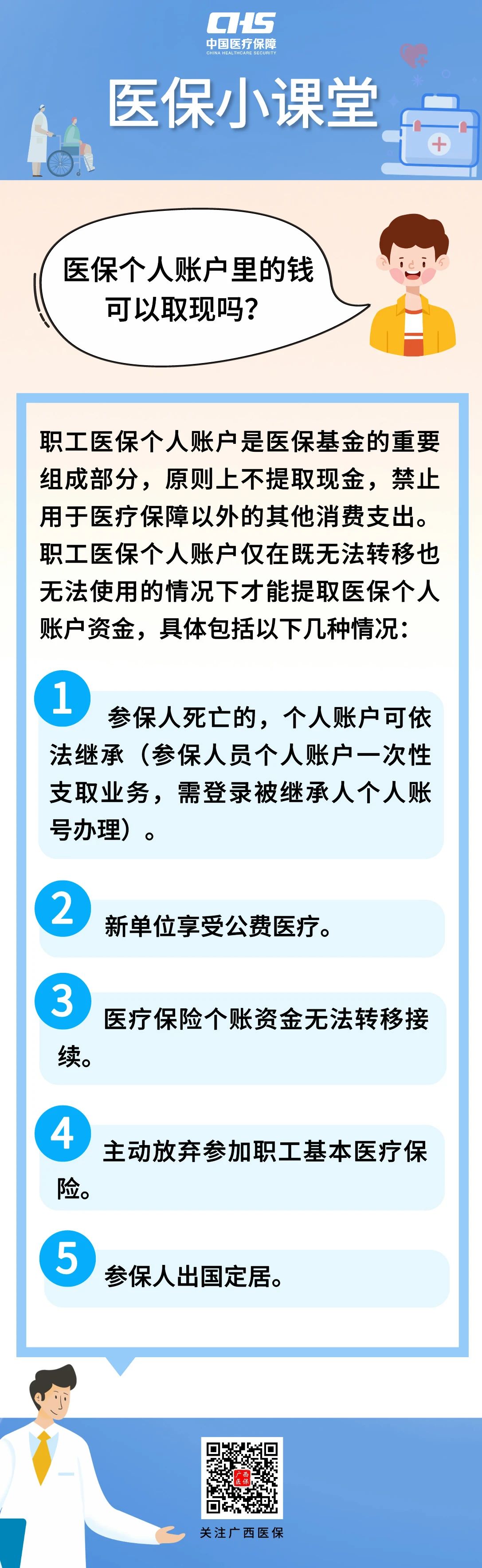 江苏最新医保个人账户余额取现方法分析(最方便真实的江苏医保个人账户余额取现收费吗方法)