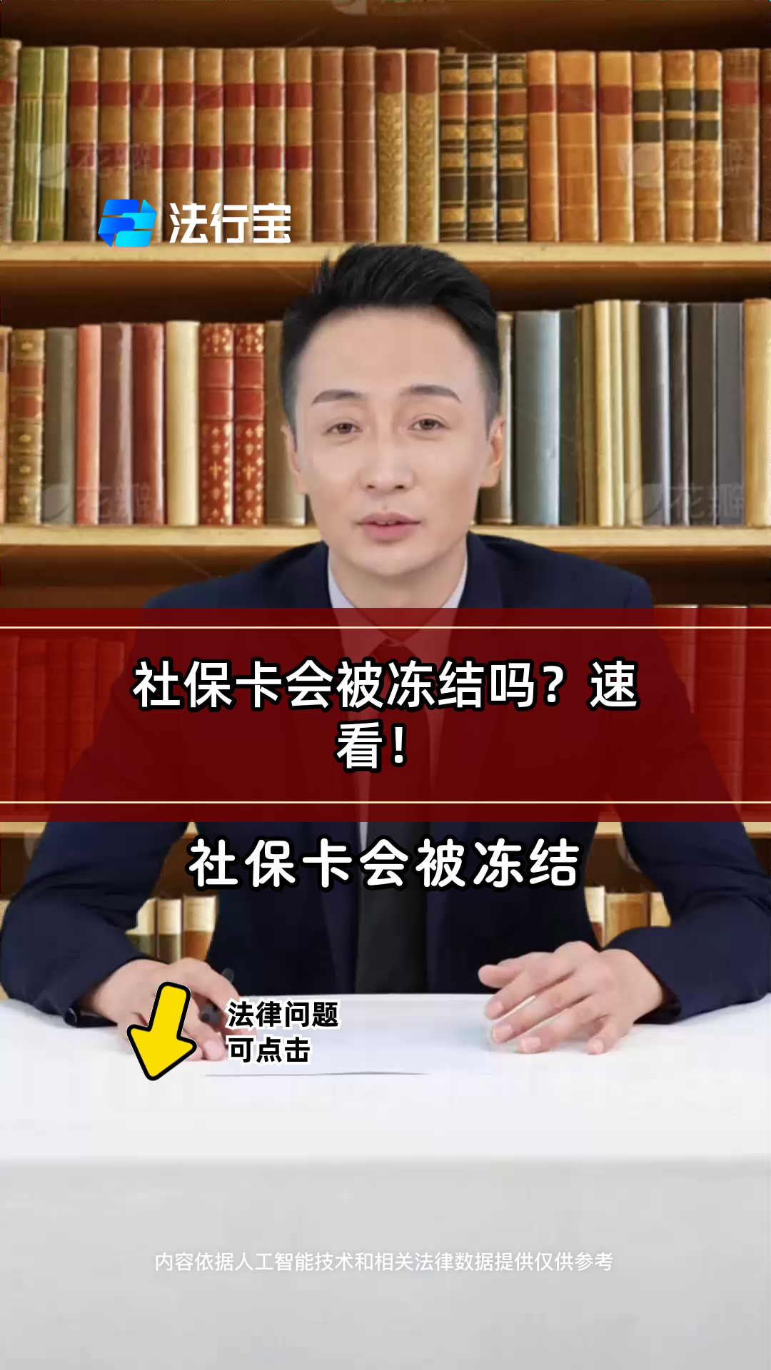 江苏最新老赖的社保卡会冻结吗方法分析(最方便真实的江苏法院把救命医保卡冻结了方法)