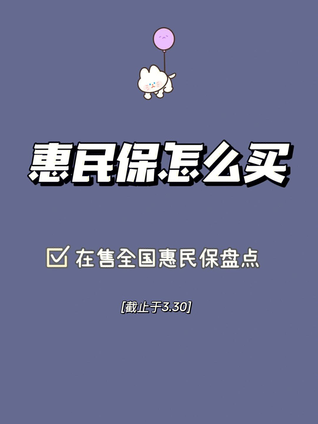 江苏最新惠民保险怎么买方法分析(最方便真实的江苏成都惠民保险怎么买方法)
