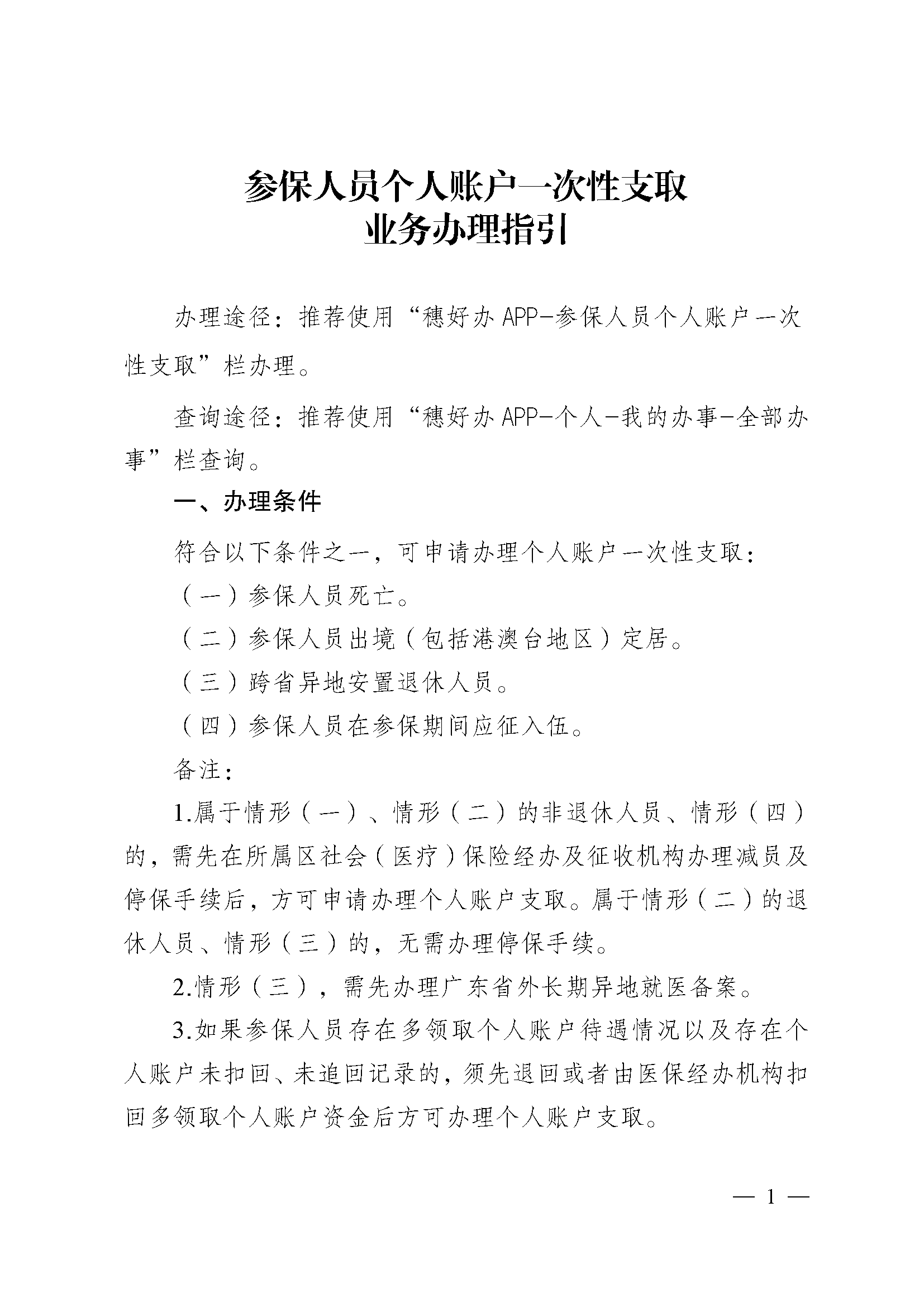 江苏最新医保提取中介联系方式方法分析(最方便真实的江苏医保卡余额回收联系方式方法)