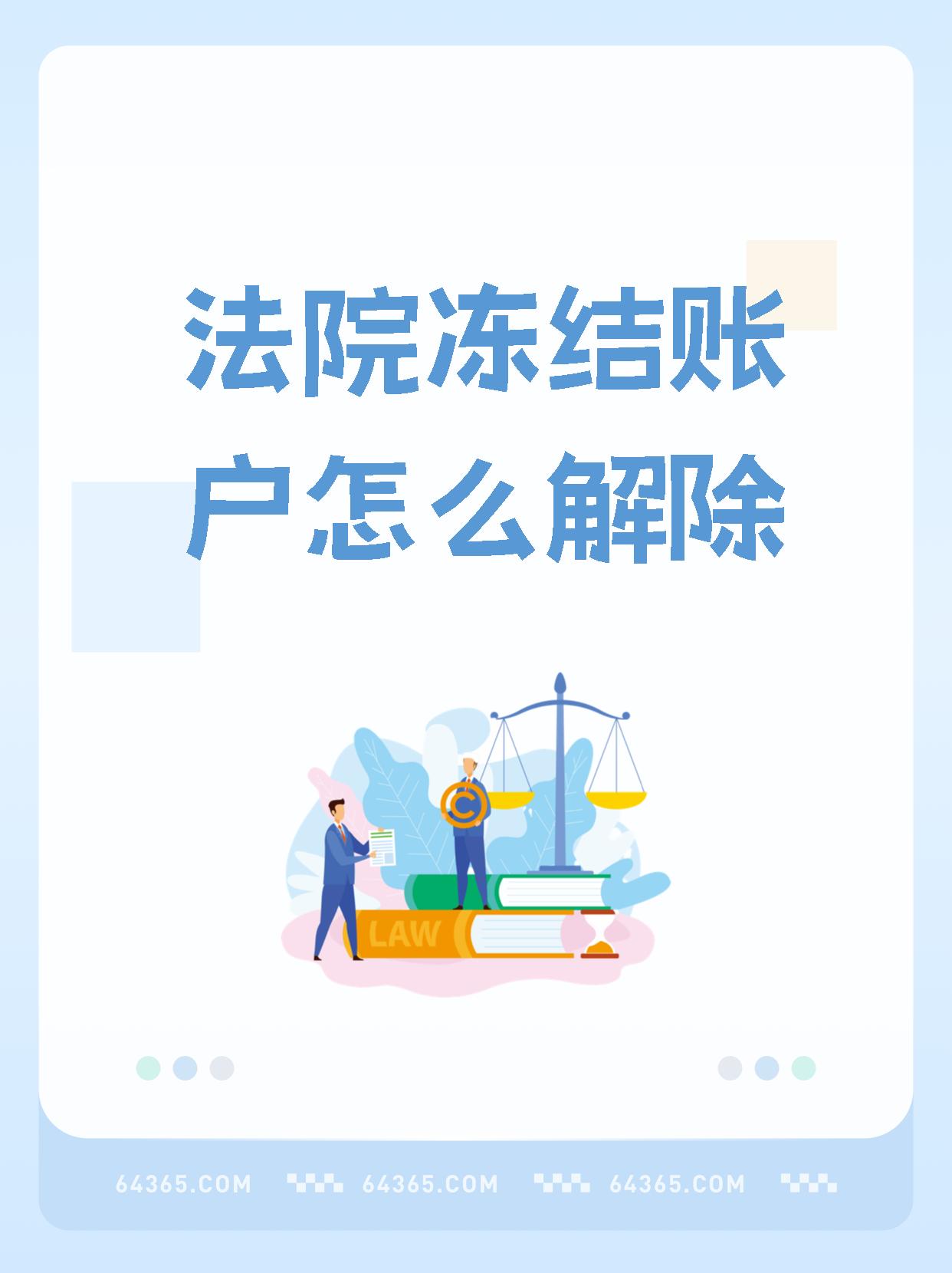 江苏最新医保卡会被法院冻结吗方法分析(最方便真实的江苏国家不允许冻结微信零钱了吗方法)