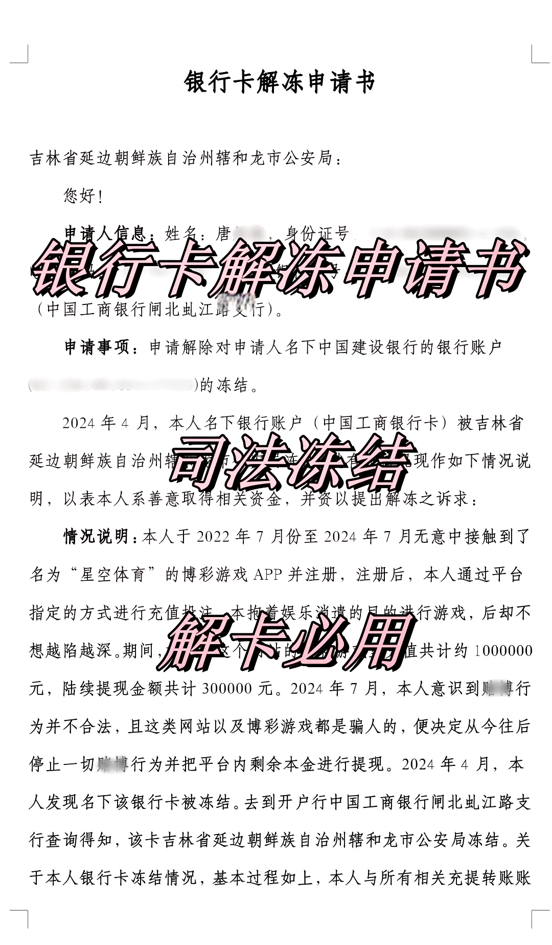 江苏最新司法冻结怎么申请解冻方法分析(最方便真实的江苏司法冻结怎么申请解冻微信零钱方法)