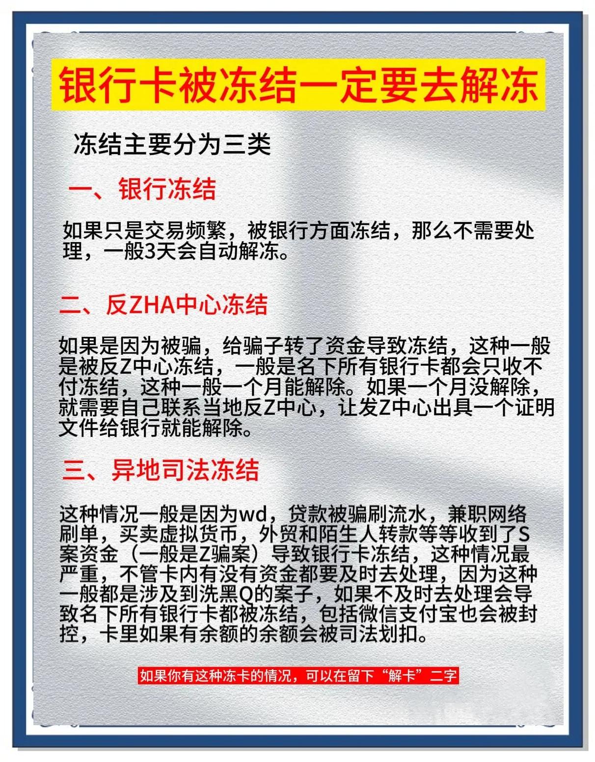 江苏最新七种不能冻结的卡方法分析(最方便真实的江苏七种不能冻结的卡有哪些方法)