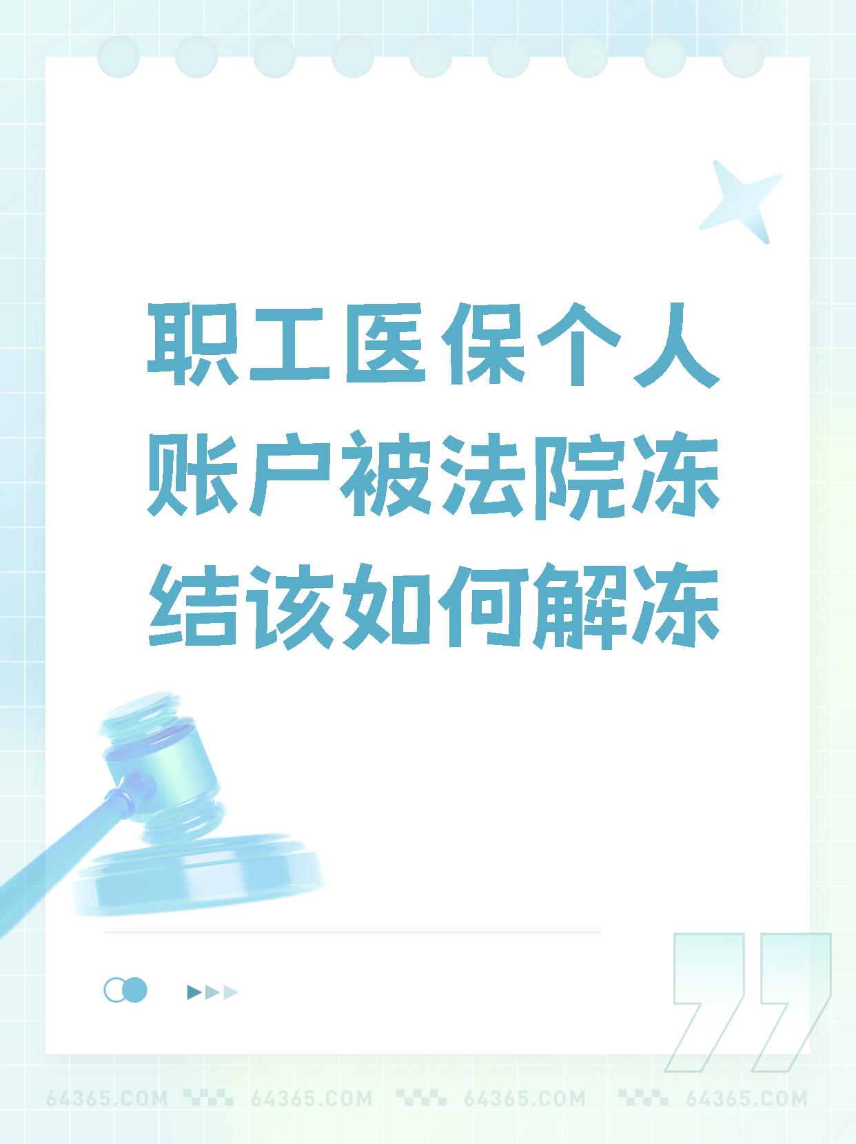 江苏最新法院执行把医保卡冻结了方法分析(最方便真实的江苏法院执行把医保卡冻结了医院能报销吗方法)