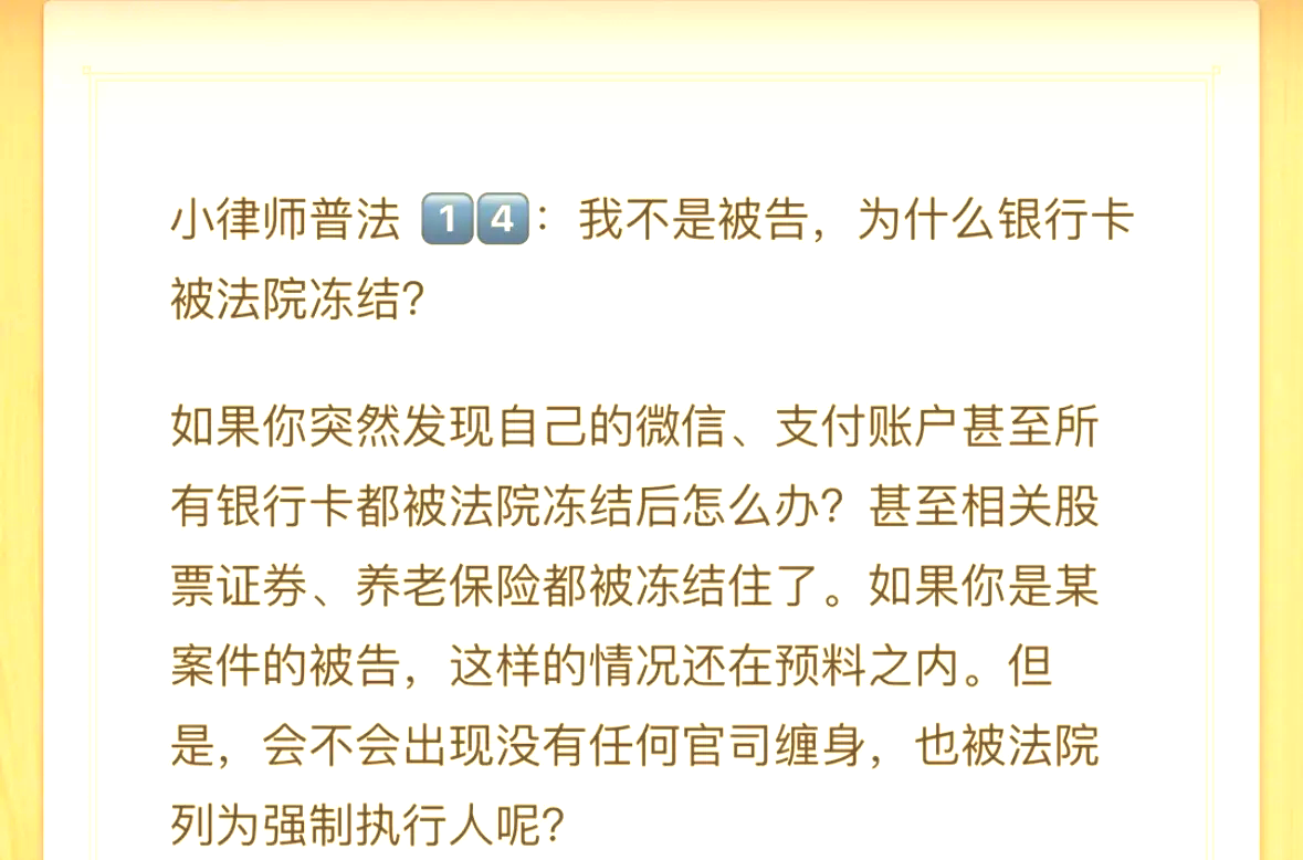 江苏最新法院冻结银行卡医保卡会被冻结吗方法分析(最方便真实的江苏法院冻结银行卡医保卡会被冻结吗怎么办方法)