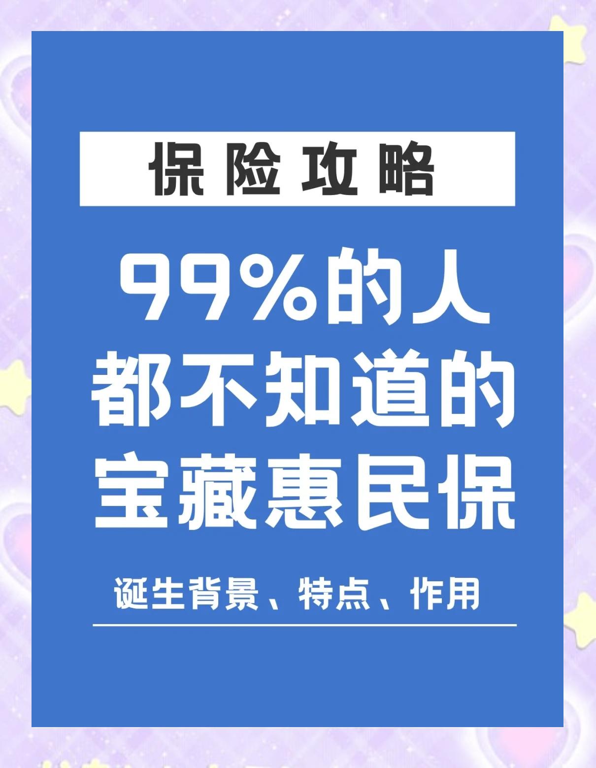 江苏最新惠民保医疗险方法分析(最方便真实的江苏惠民保医疗险最高保障310万什么意思方法)