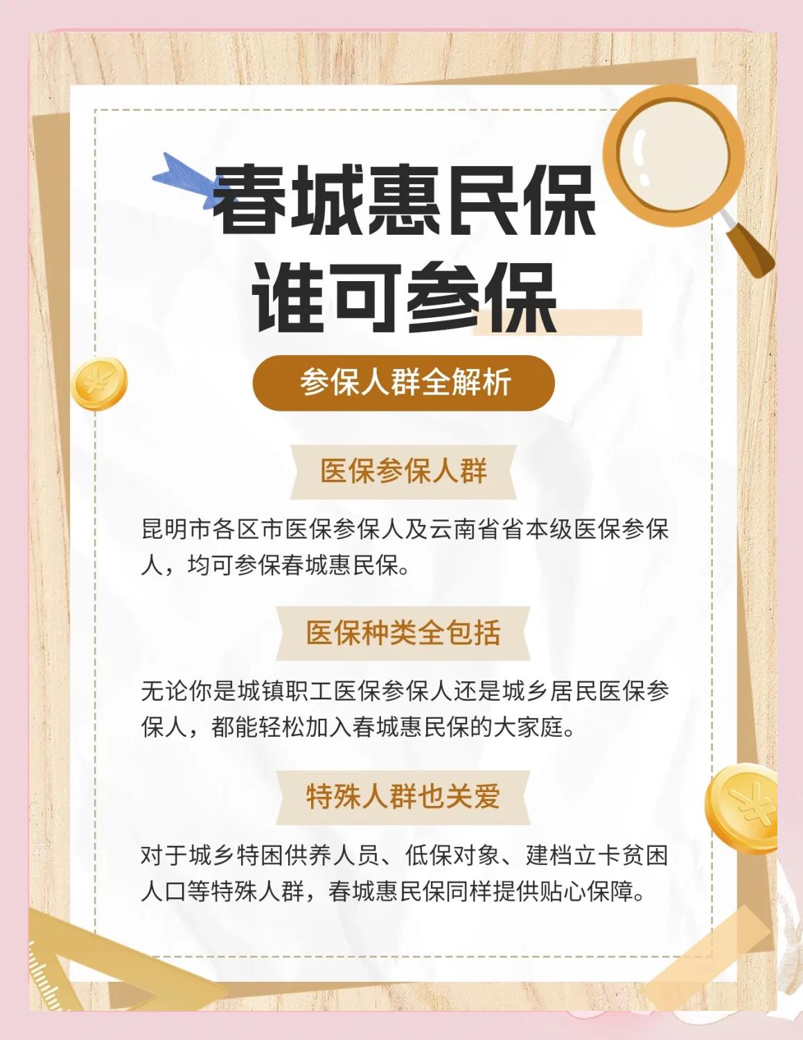 江苏最新惠民保为什么直接从医保里扣方法分析(最方便真实的江苏惠民保为什么直接从医保里扣钱方法)