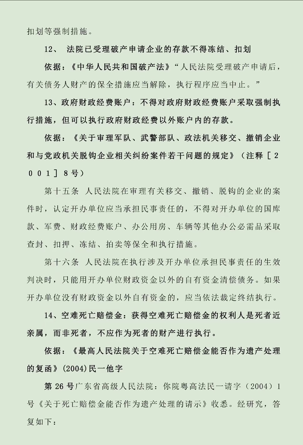 江苏最新法院不能冻结的14种账户方法分析(最方便真实的江苏法院不能冻结的14种账户法条方法)