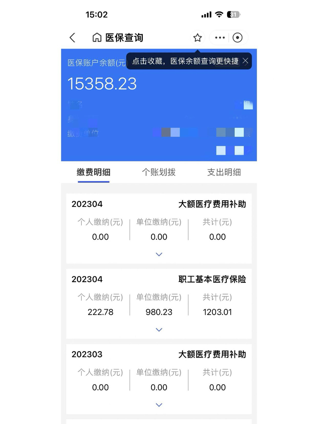 江苏最新医保卡微信提取现金步骤方法分析(最方便真实的江苏医保卡里的钱绑定微信提现方法)