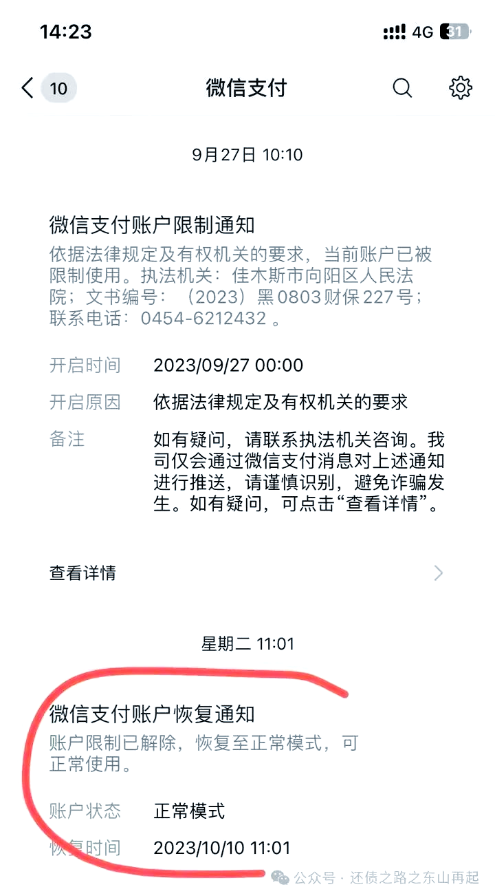 江苏最新国家不允许冻结微信零钱了吗方法分析(最方便真实的江苏国家不允许冻结微信零钱了吗,是否涉及刑事案件方法)