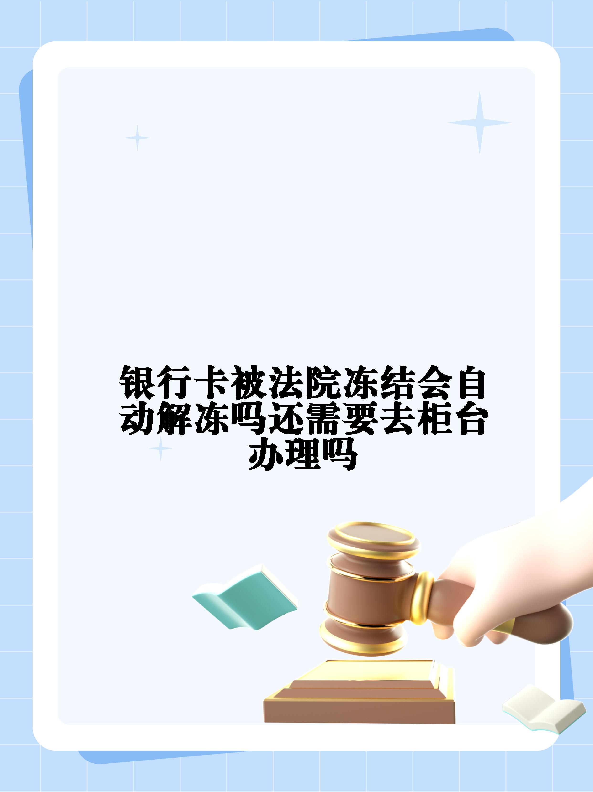 江苏最新法院冻结不了三个银行方法分析(最方便真实的江苏10秒强制解冻银行卡方法)