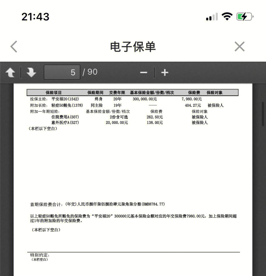 江苏最新平安保险查询个人保单方法分析(最方便真实的江苏平安保单查询入口方法)