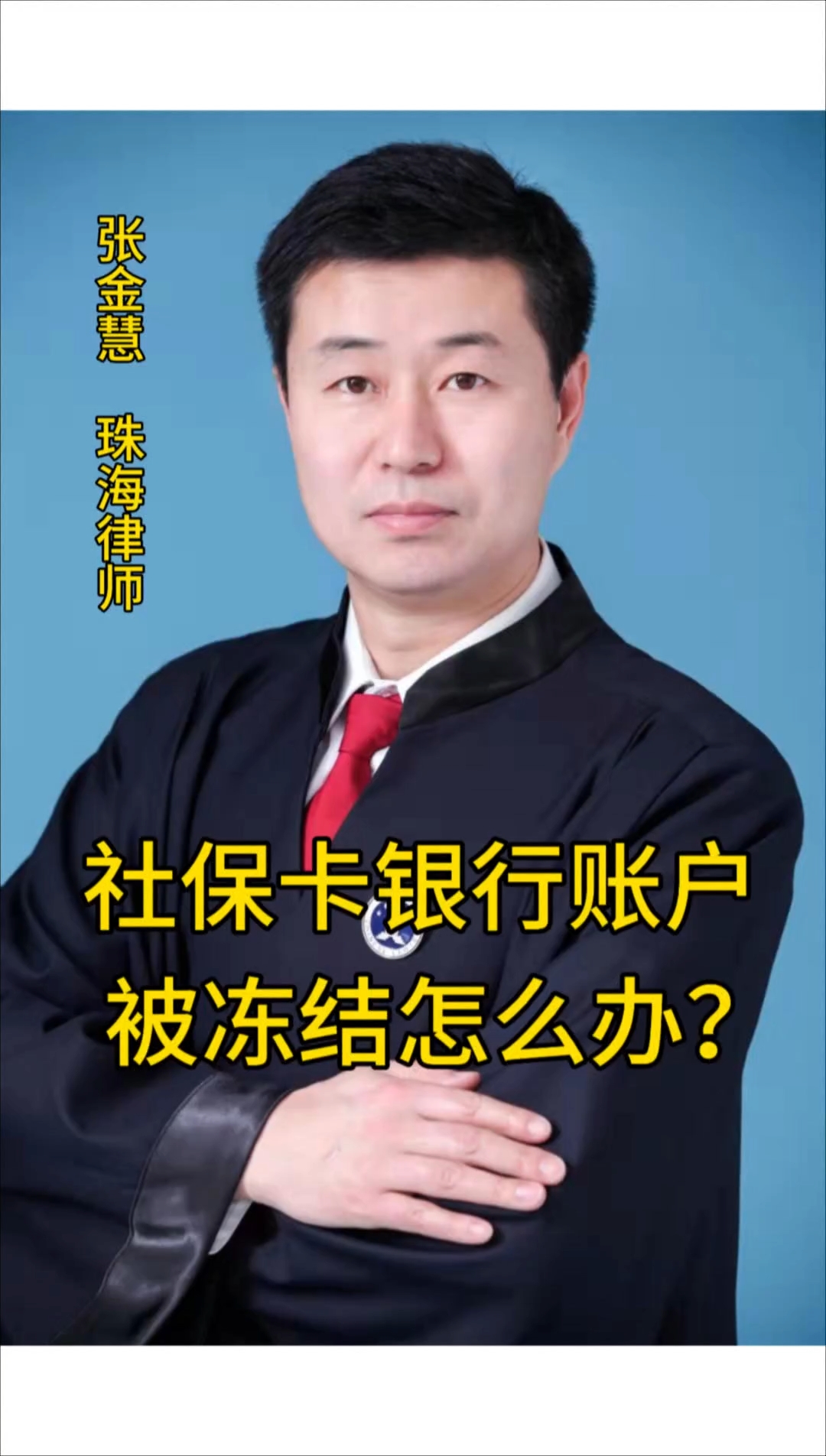 江苏最新法院冻结社保卡的规定方法分析(最方便真实的江苏法院冻结社保卡的规定是什么方法)