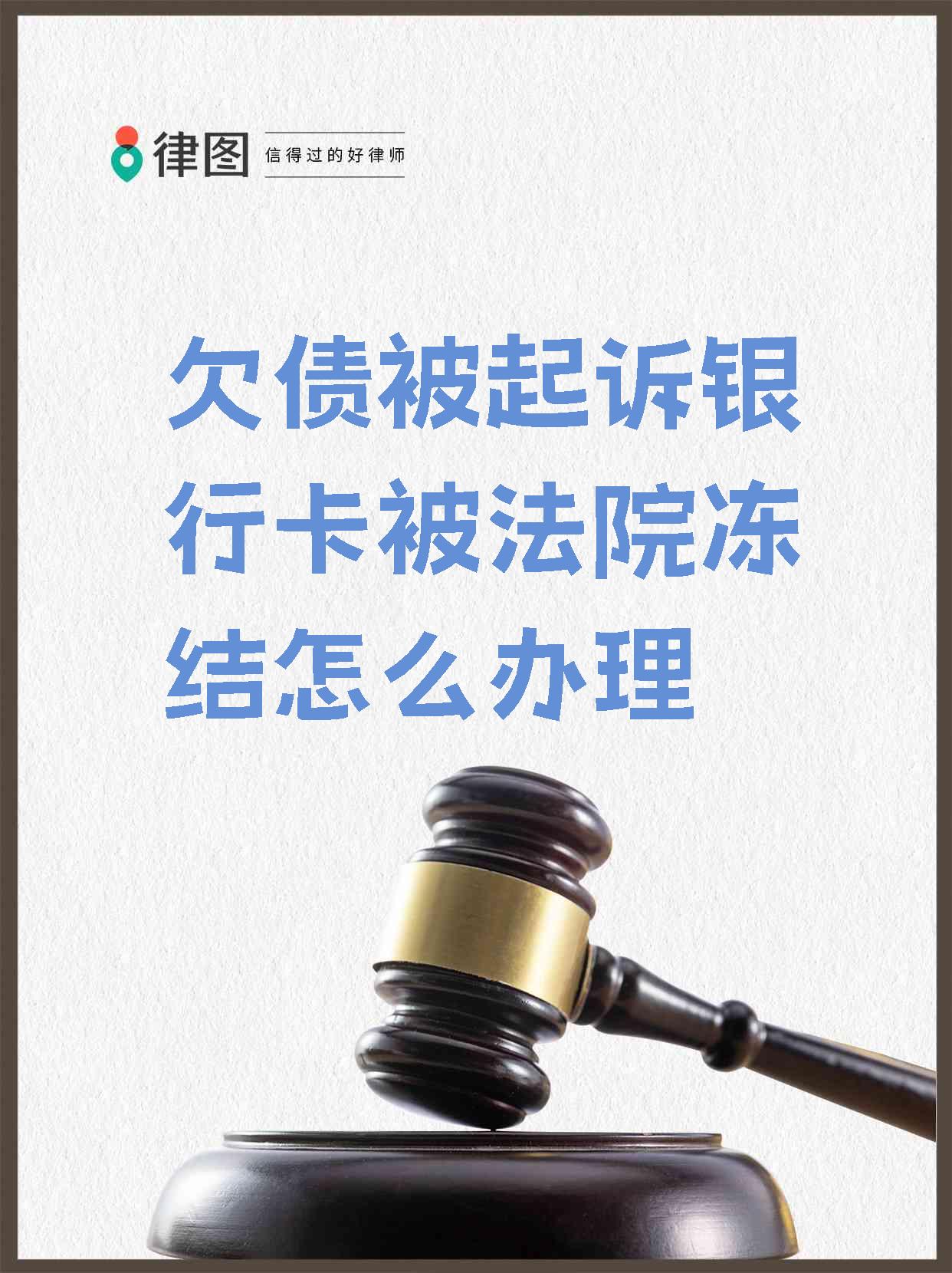 江苏最新法院执行会冻结医保卡吗方法分析(最方便真实的江苏法院执行会冻结医保卡吗怎么办方法)