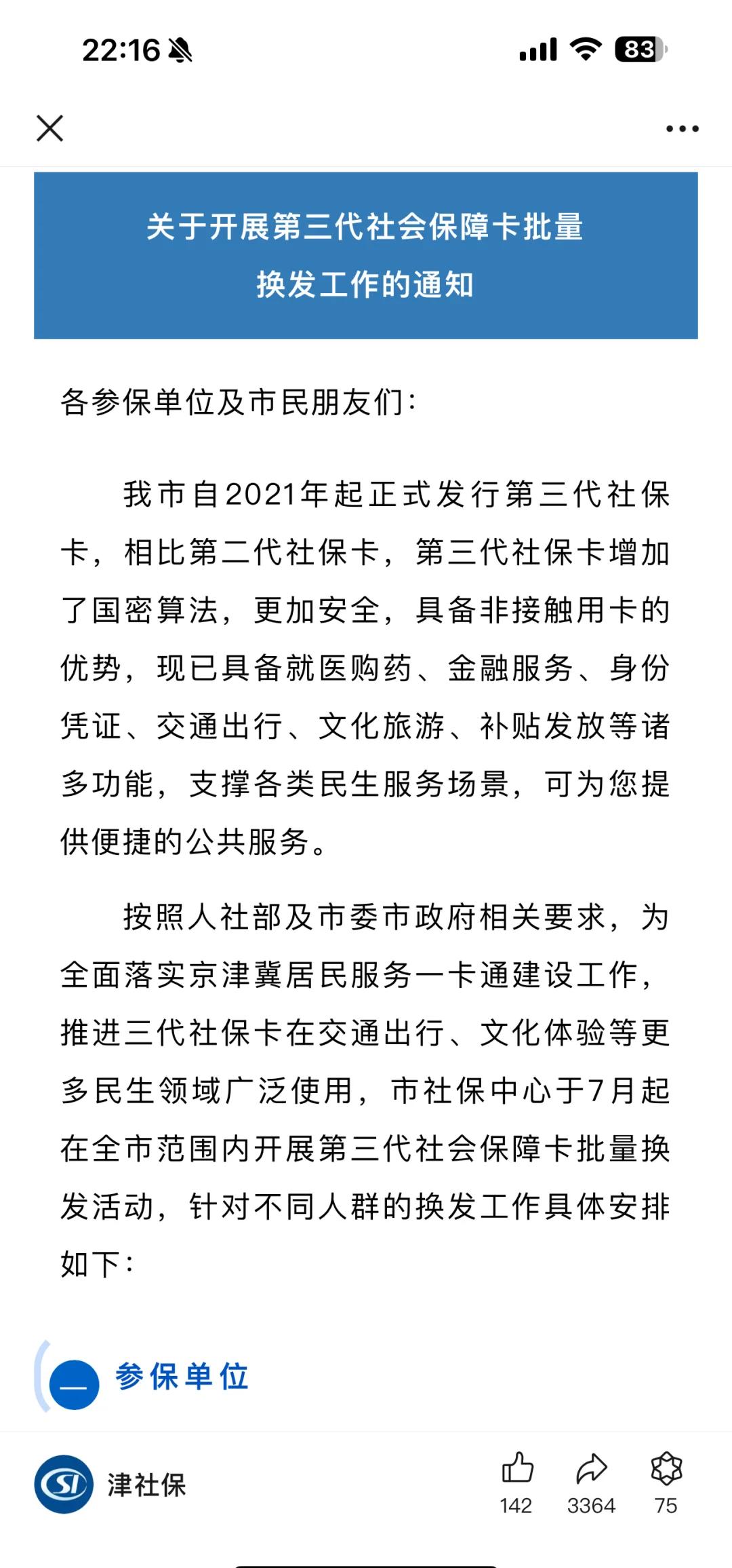 江苏最新社保卡满十年要换卡吗方法分析(最方便真实的江苏社保卡第一次办理在哪里方法)