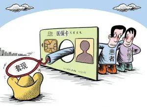 江苏最新医保套现最简单方法方法分析(最方便真实的江苏医保套现最简单方法有哪些方法)
