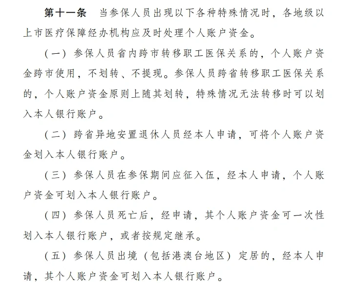 江苏最新医保卡个人账户提现方法分析(最方便真实的江苏医保卡个人账户提现多久到账方法)